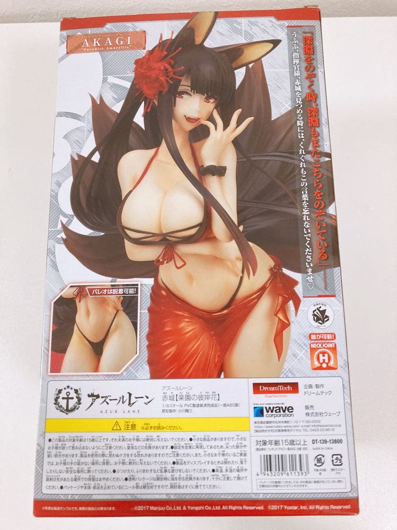 ドリームテック アズールレーン 赤城[楽園の彼岸花] 1/8 フィギュア