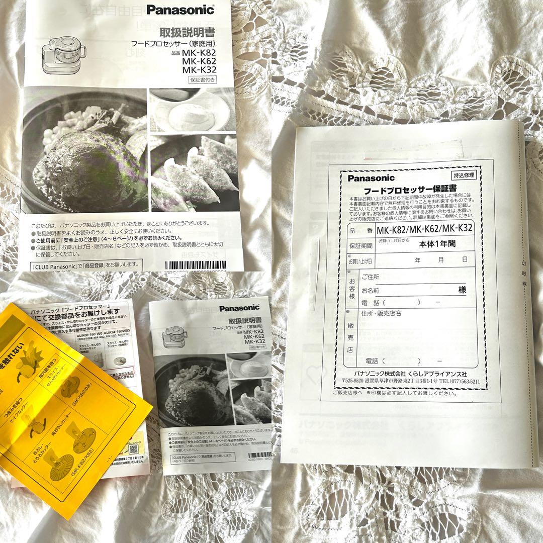 パナソニック フードプロセッサー 1台7役 食洗機対応 MK-K82-W