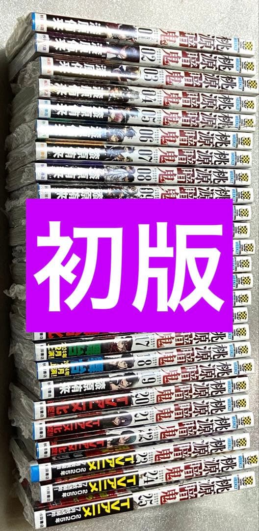 桃源暗鬼 サイン 当選 限定 初回 特典 アニメ レア 未使用 初版 グッズ