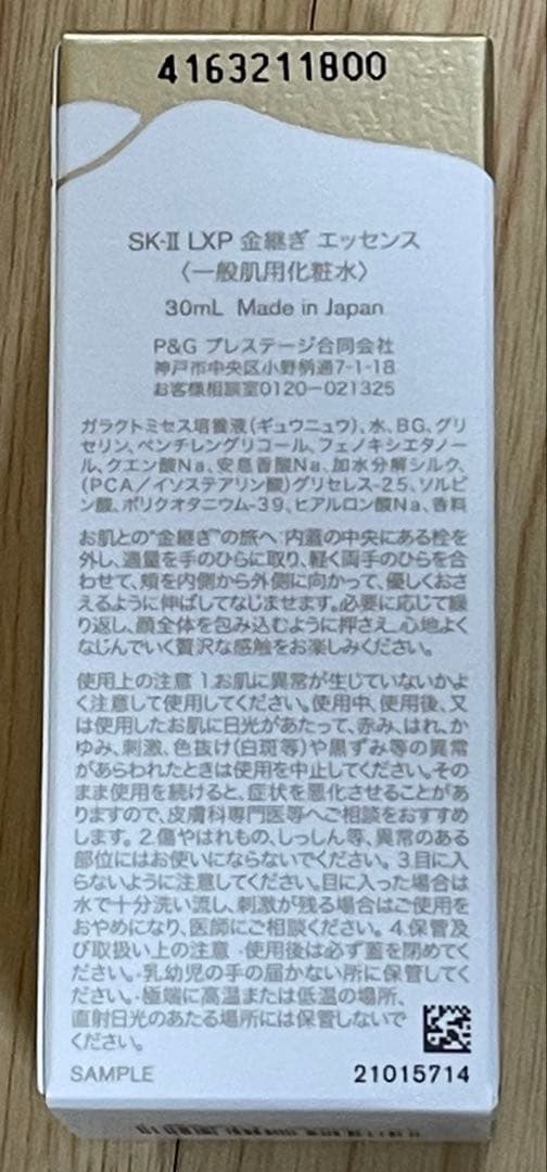 ちーずSK-II LXP 金継ぎトライアルセット