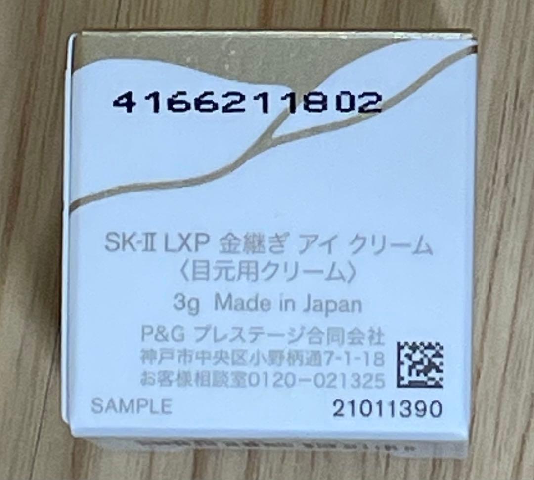ちーずSK-II LXP 金継ぎトライアルセット