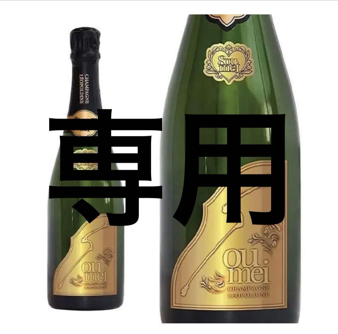 ソウメイ ブリュット シャンパン 750ml 2本セット