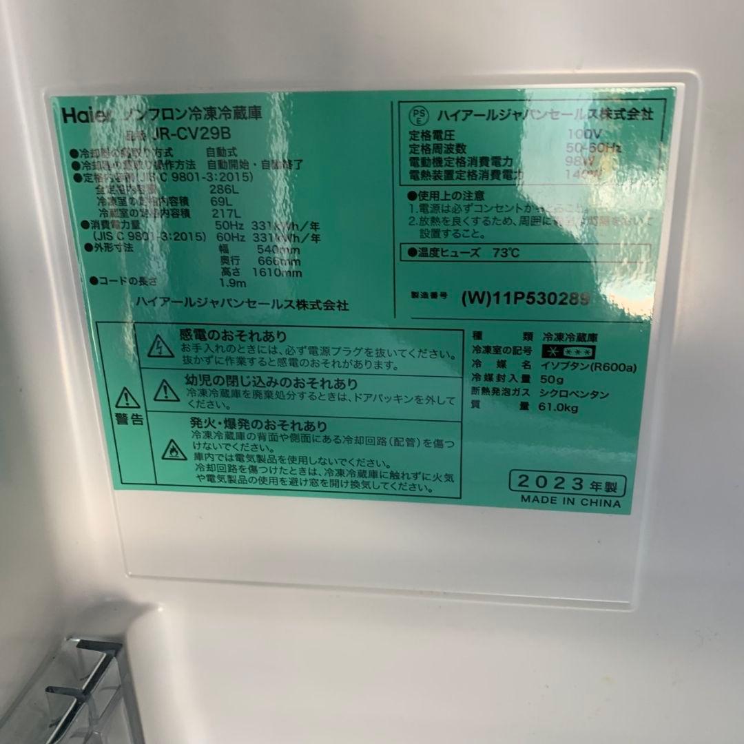 I402\" Haier 286L 3ドア冷蔵庫 JR-CV29B(W) 23年製