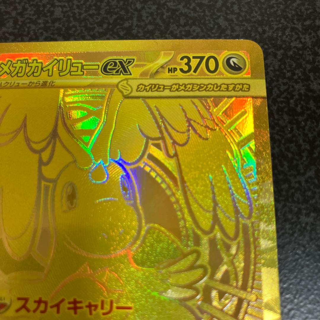 メガカイリュー　ex MUR