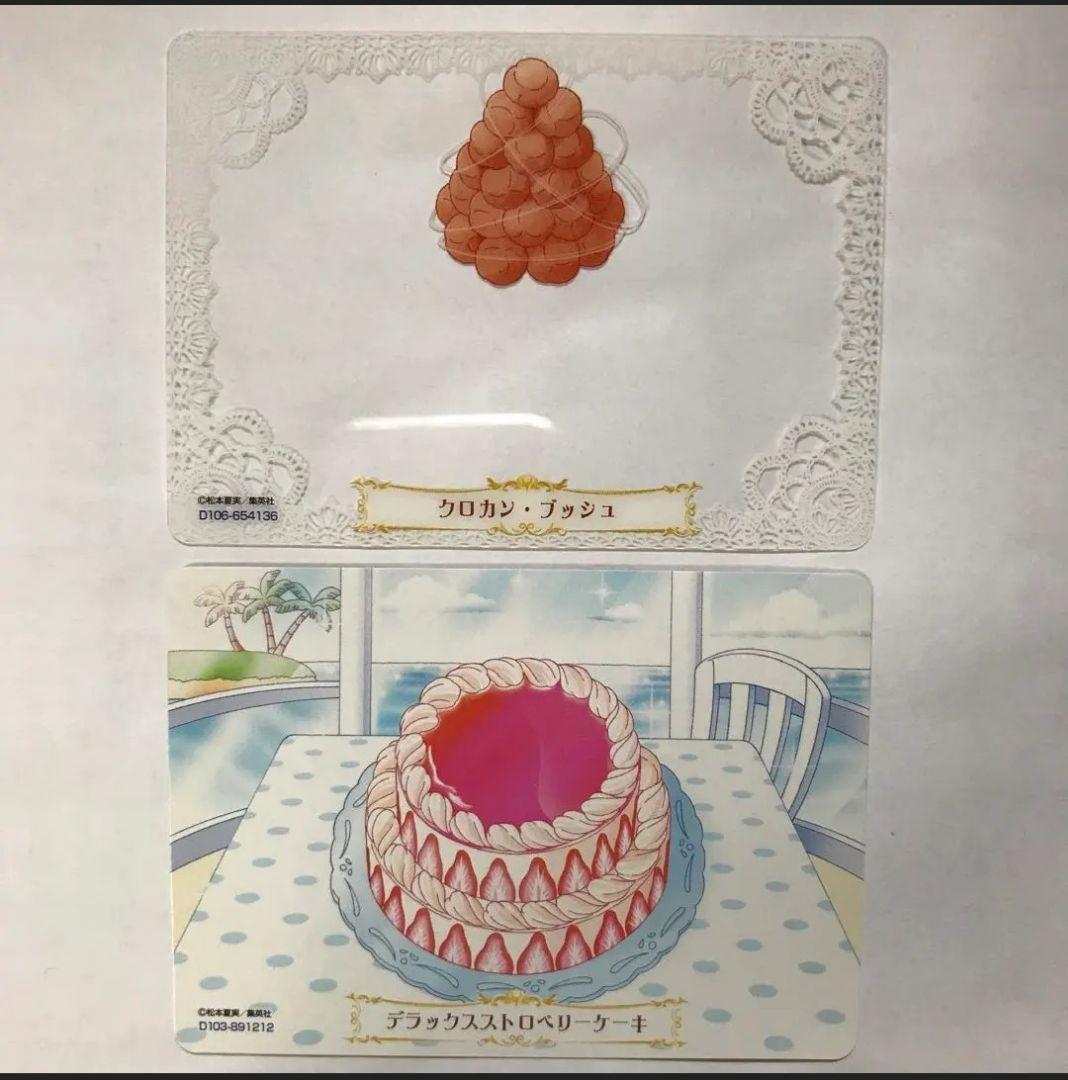 夢色パティシエール　マイスイーツカード　クロカンブッシュ