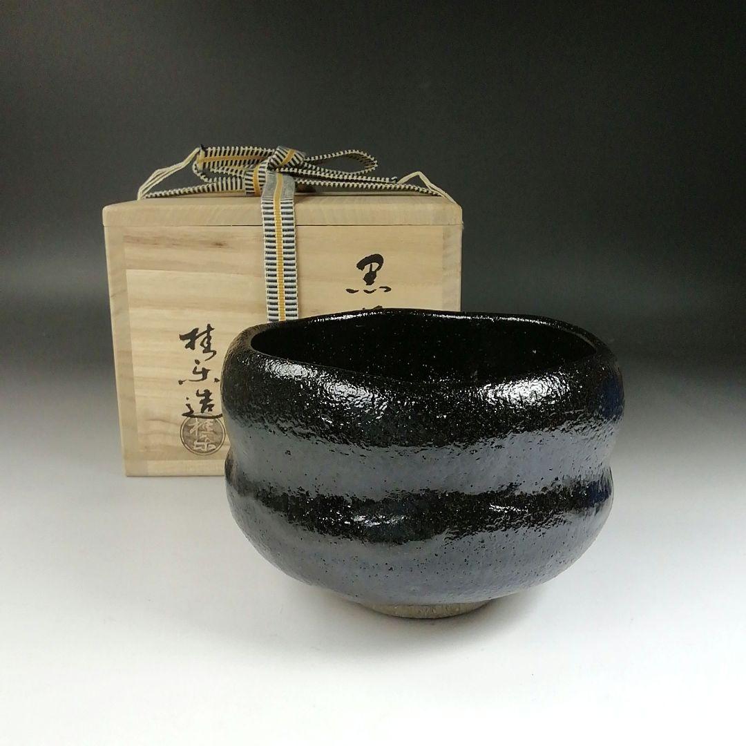 Ｔ３２６　茶碗　『黒茶碗』『伊東桂楽 造』　共箱　抹茶碗　茶道具