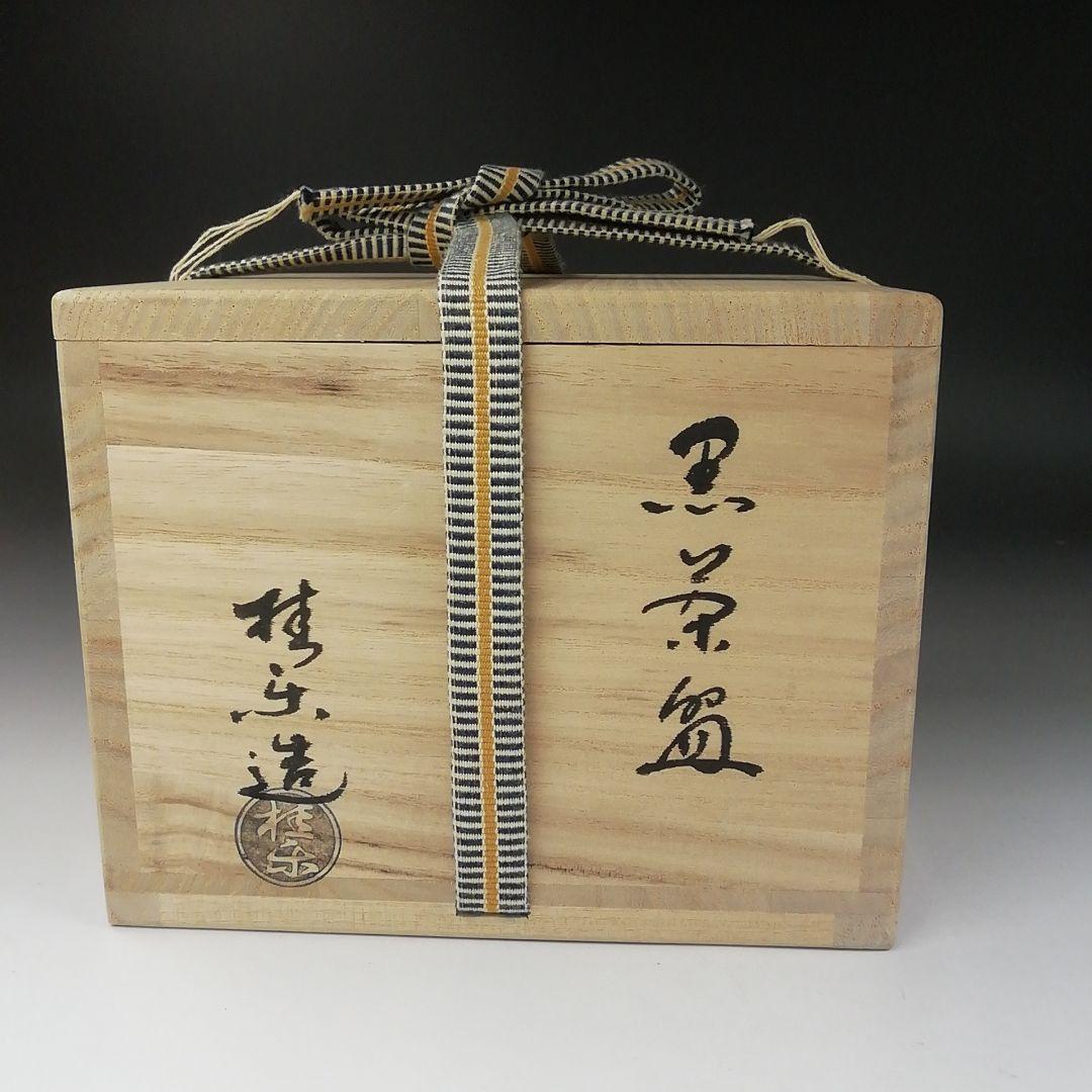 Ｔ３２６　茶碗　『黒茶碗』『伊東桂楽 造』　共箱　抹茶碗　茶道具