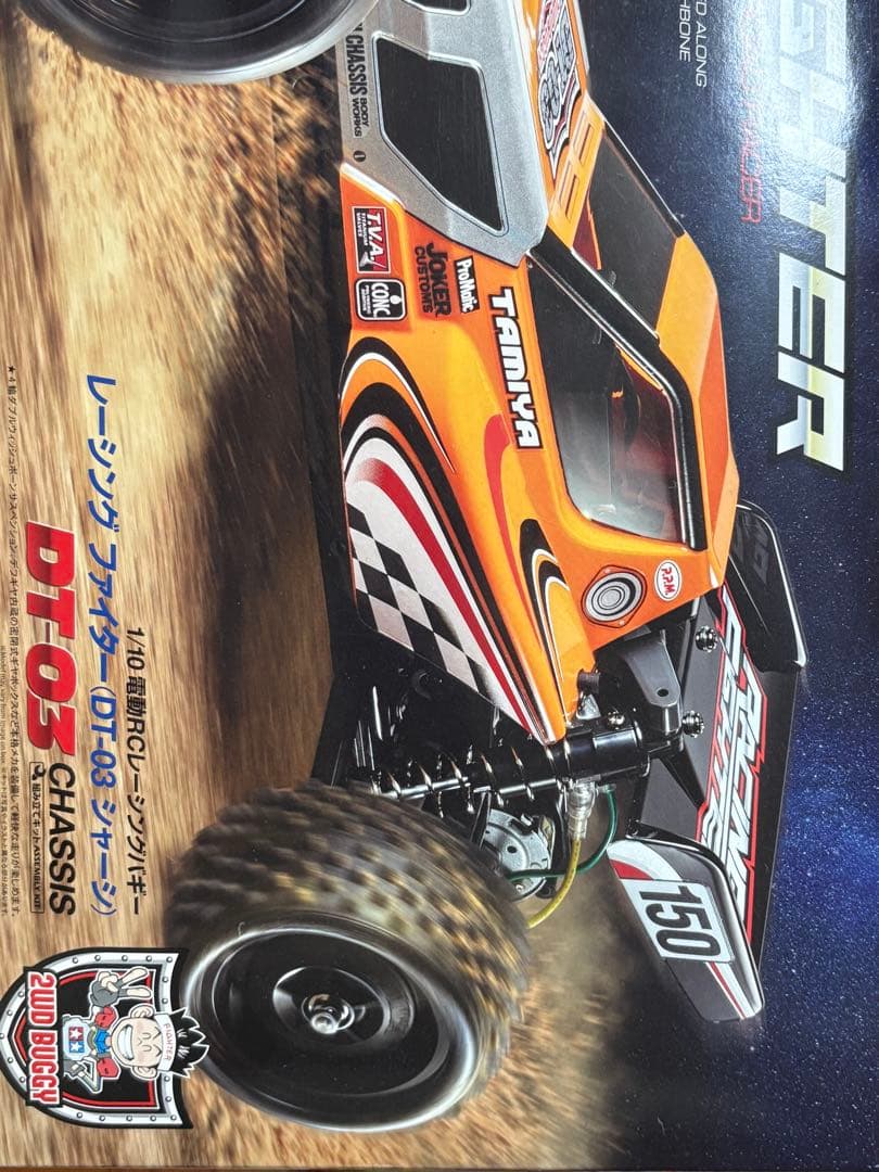 ま*ん様 タミヤDT03