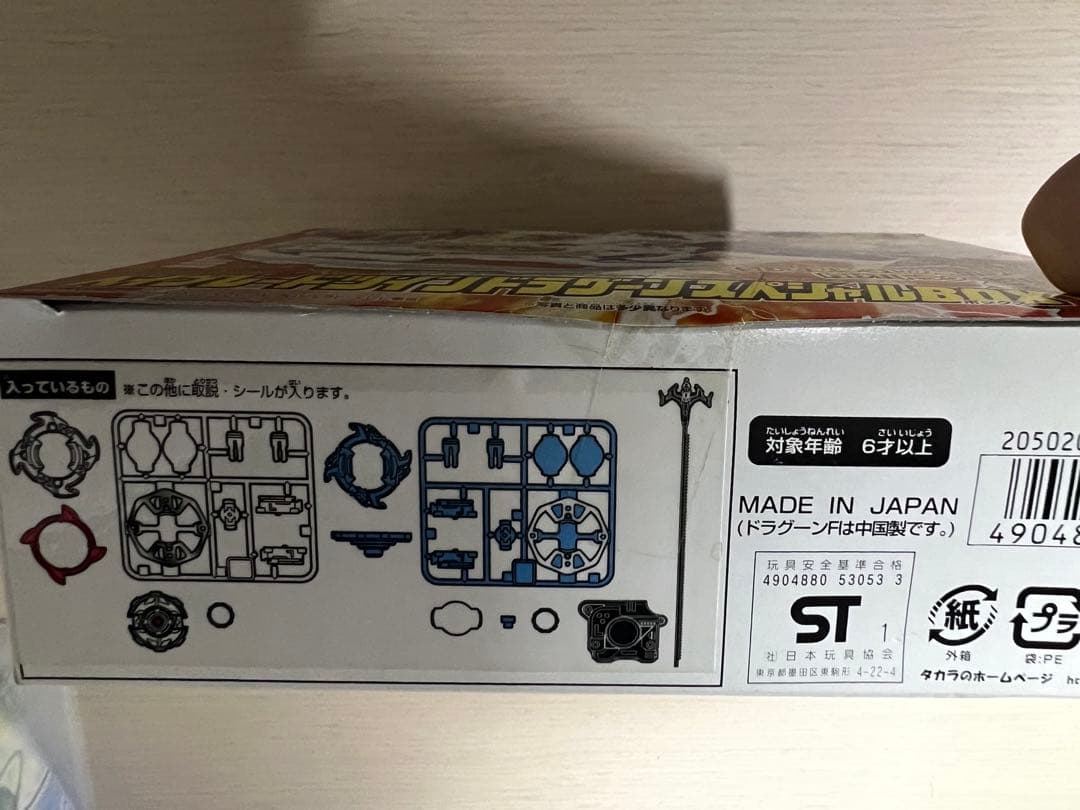 新品　未使用　ベイブレード　ツインドラグーン　スペシャルBOX