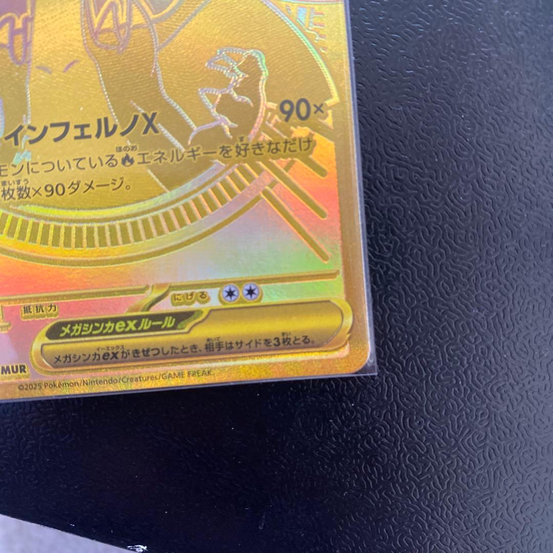ポケカ　メガリザードンx ex MUR