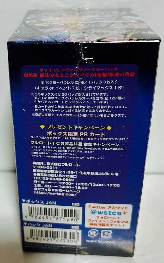 新品　未開封【初版】ヴァイスシュヴァルツ　劇場版　魔法少女まどか☆マギカ　BOX