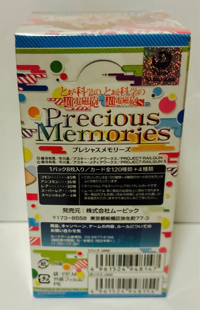 新品　未開封　プレシャスメモリーズ　ブースター　とある科学の超電磁砲S BOX