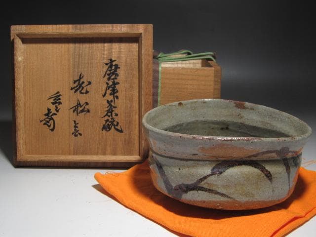 ★　古唐津茶碗　老松　裏千家　十一代　玄々斎の花押がございます★x358