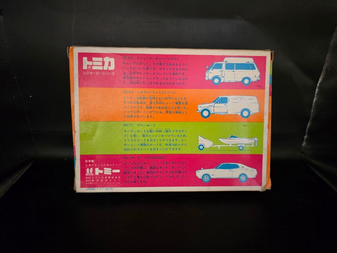 トミカギフトセット★1978年発売ギフトG-43 【トミカレジャーカーシリーズ】