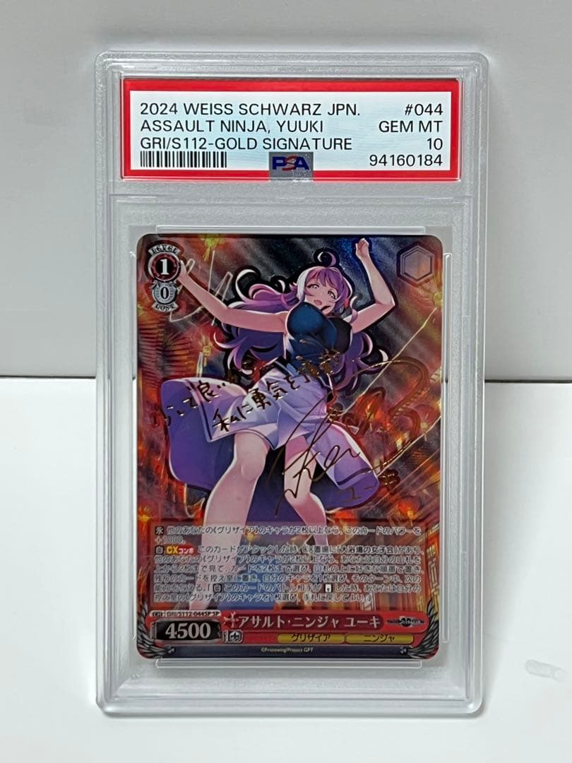 PSA 10 グリザイア アサルト・ニンジャ　ユーキ　sp サイン