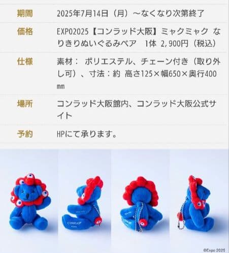 CONRAD　コンラッド 大阪 ミャクミャク　コンラッドベア