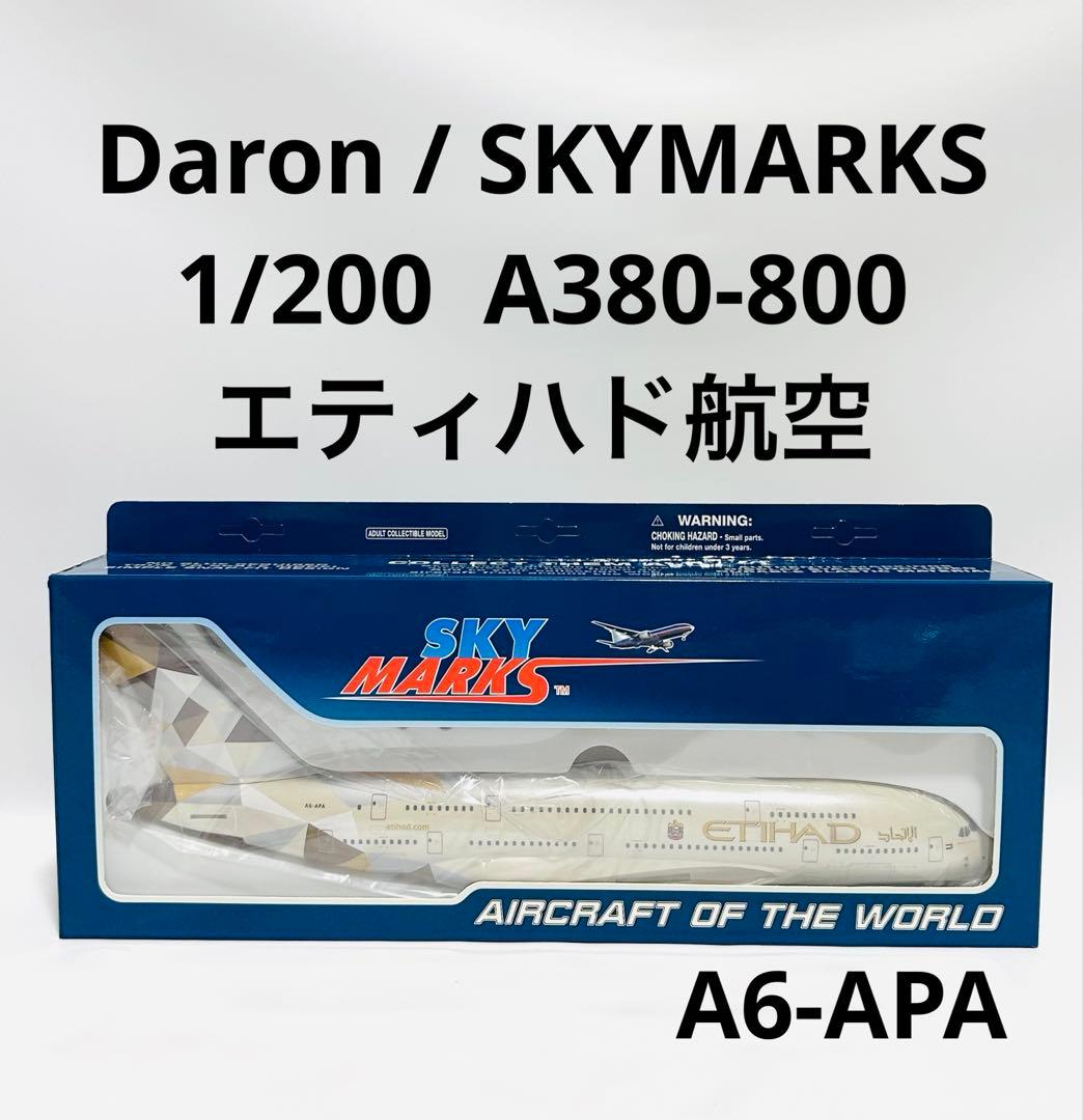 SkyMarks 1/200 A380-800 エティハド航空