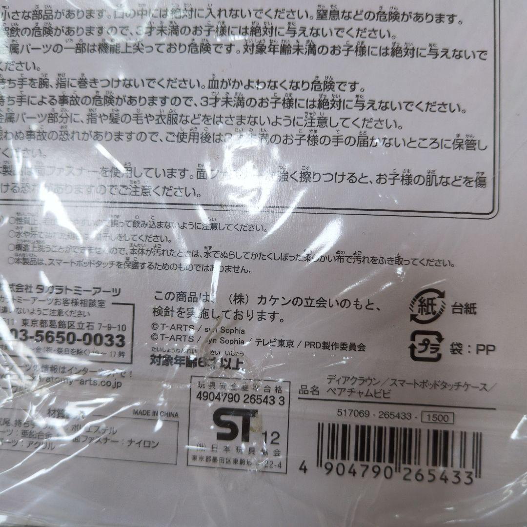 Smart Pod Touch セット