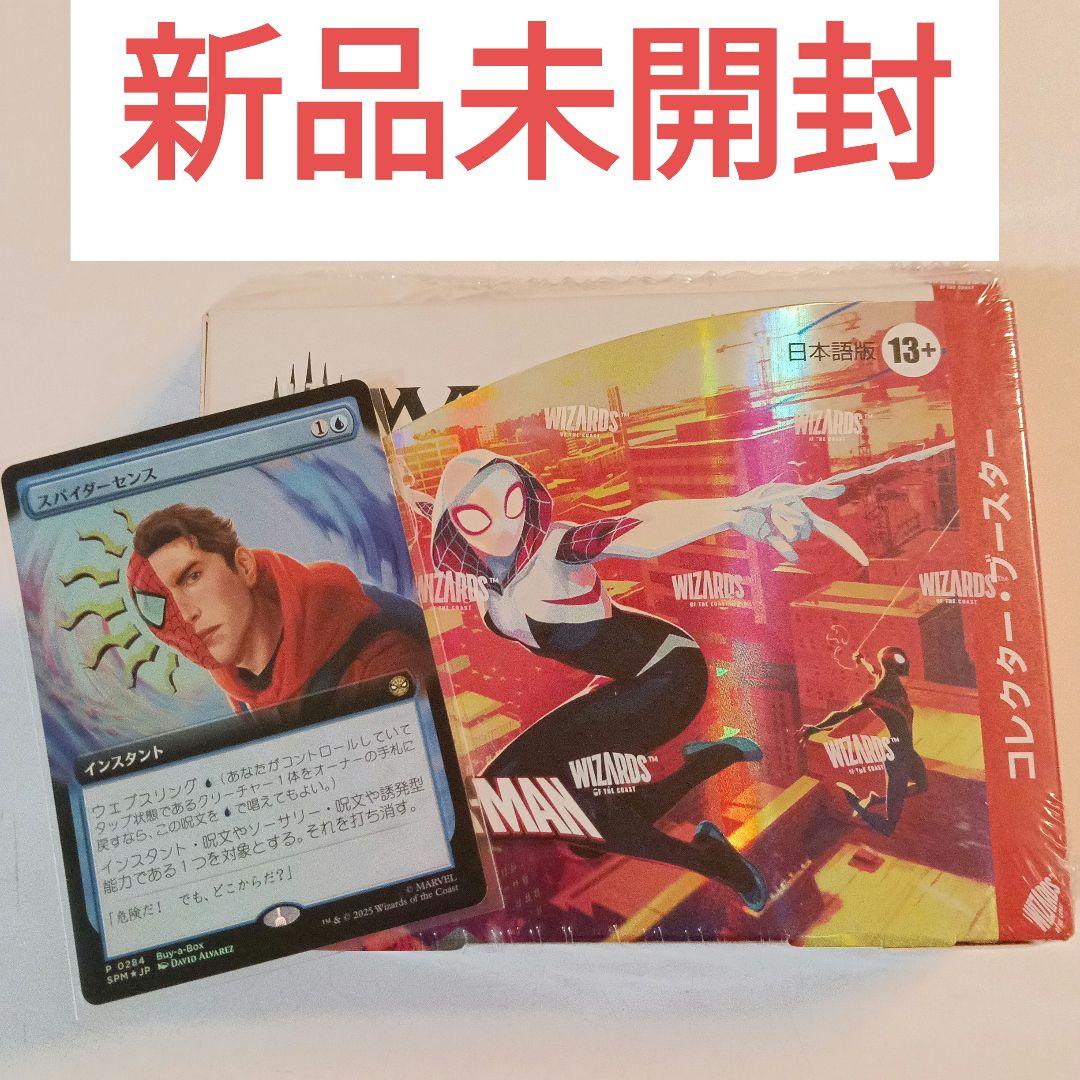 日本語『マジック：ザ・ギャザリング |スパイダーマン』コレクターブースターbox