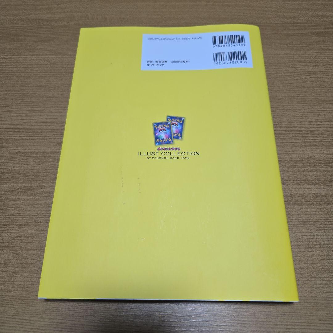 ポケモンカードゲーム イラストコレクション おきがえピカチュウ