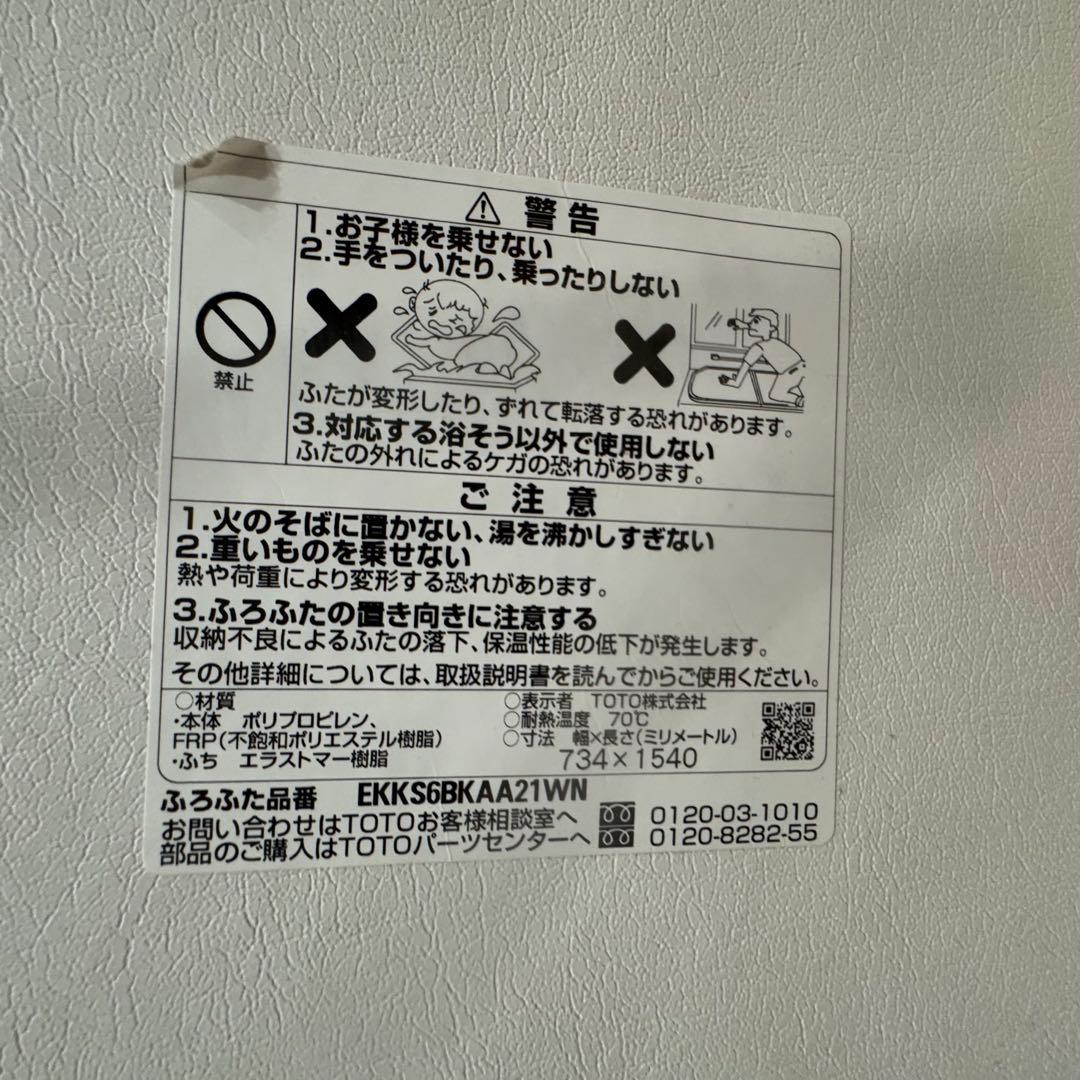 TOTO 風呂ふた EKKS6BKA2A1WN 734×1540mm ホワイト