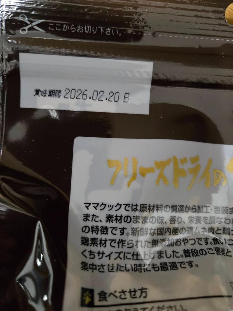 【5袋】 ママクック フリーズドライのムネ肉★ナンコツミックス 猫用 130g