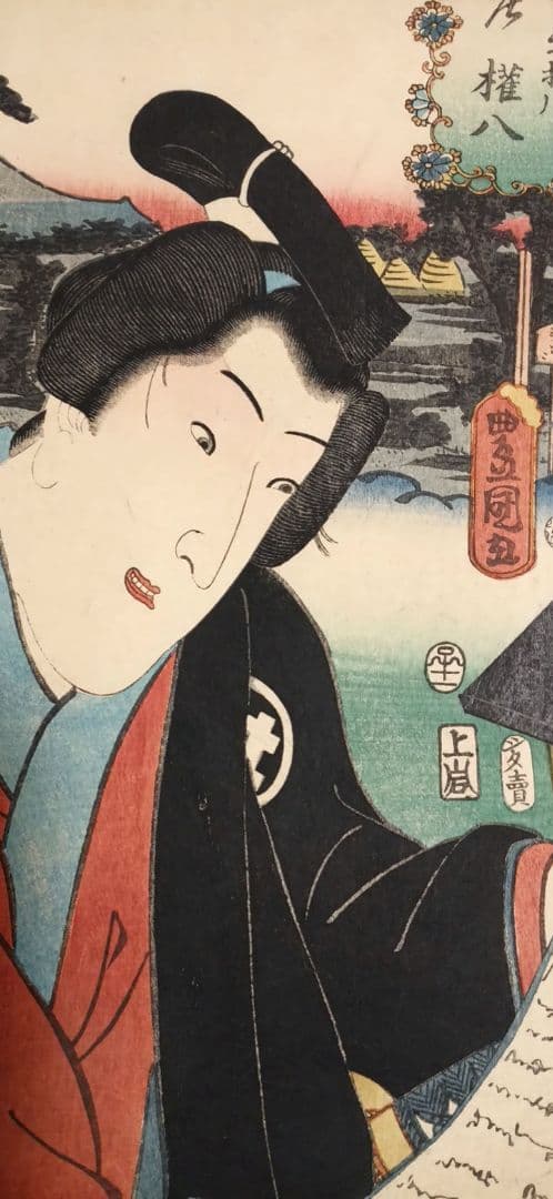 浮世絵版画、役者東海道日阪掛川間本庄権八三代歌川豊国画 嘉永5年出版 シタ売り印