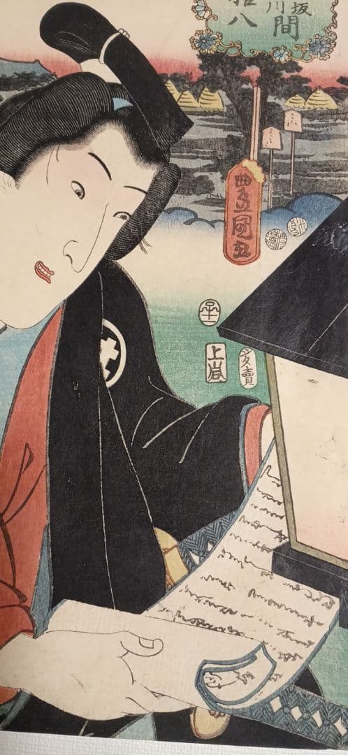 浮世絵版画、役者東海道日阪掛川間本庄権八三代歌川豊国画 嘉永5年出版 シタ売り印