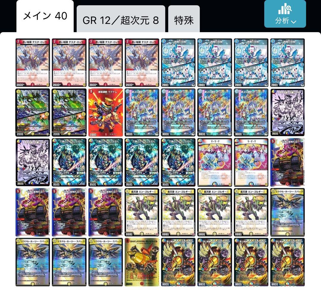 デュエル・マスターズ　構築済みデッキ ラッカバクオンソー 超次元&GRつき