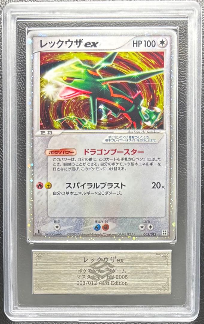 【ARS AU 真贋鑑定】レックウザex 003/012