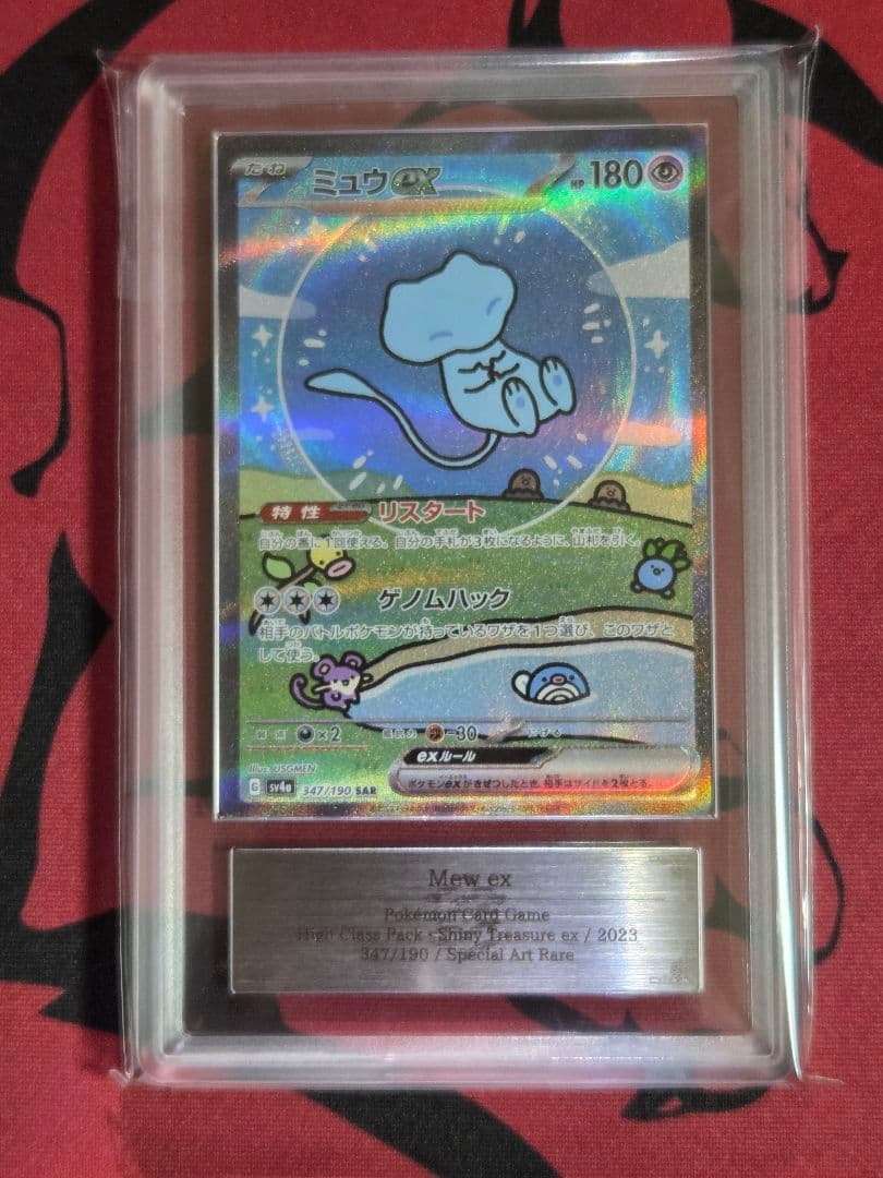 【ARS10】ミュウex SAR　シャイニートレジャー