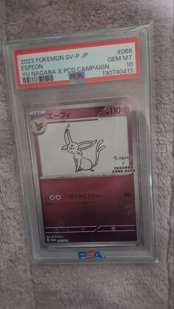 ポケカ【PSA10】エーフィ YU NAGABA #066