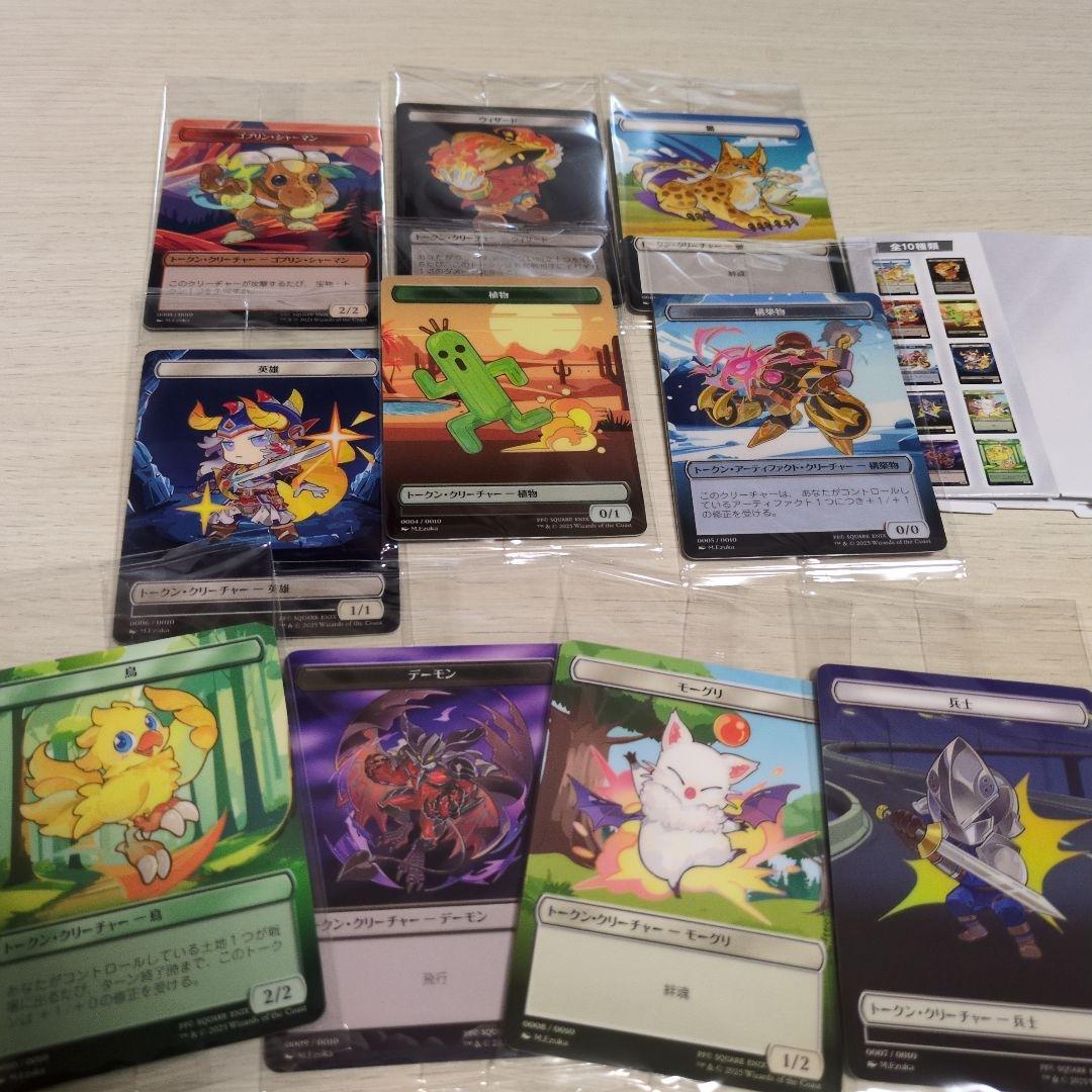 MTG マジックザギャザリング ファイナルファンタジー プラトークン 全10種①