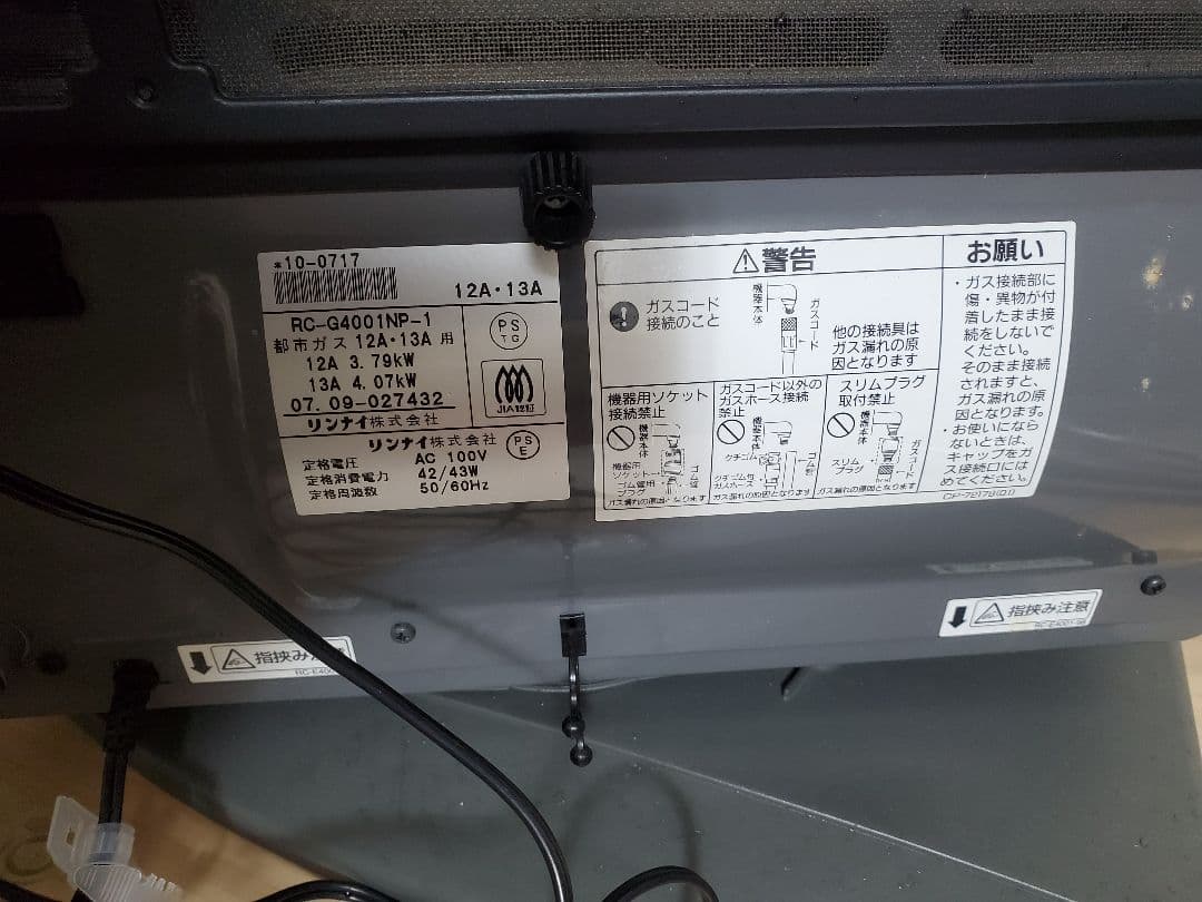 リンナイ RC-G4001NP-1 都市ガス用 ガスファンヒーター ガスホース付