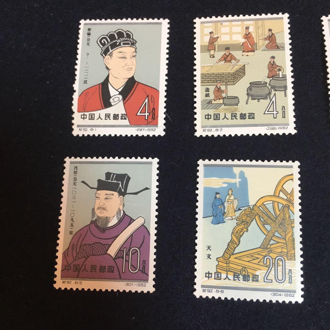 中国切手 紀92 8枚セット