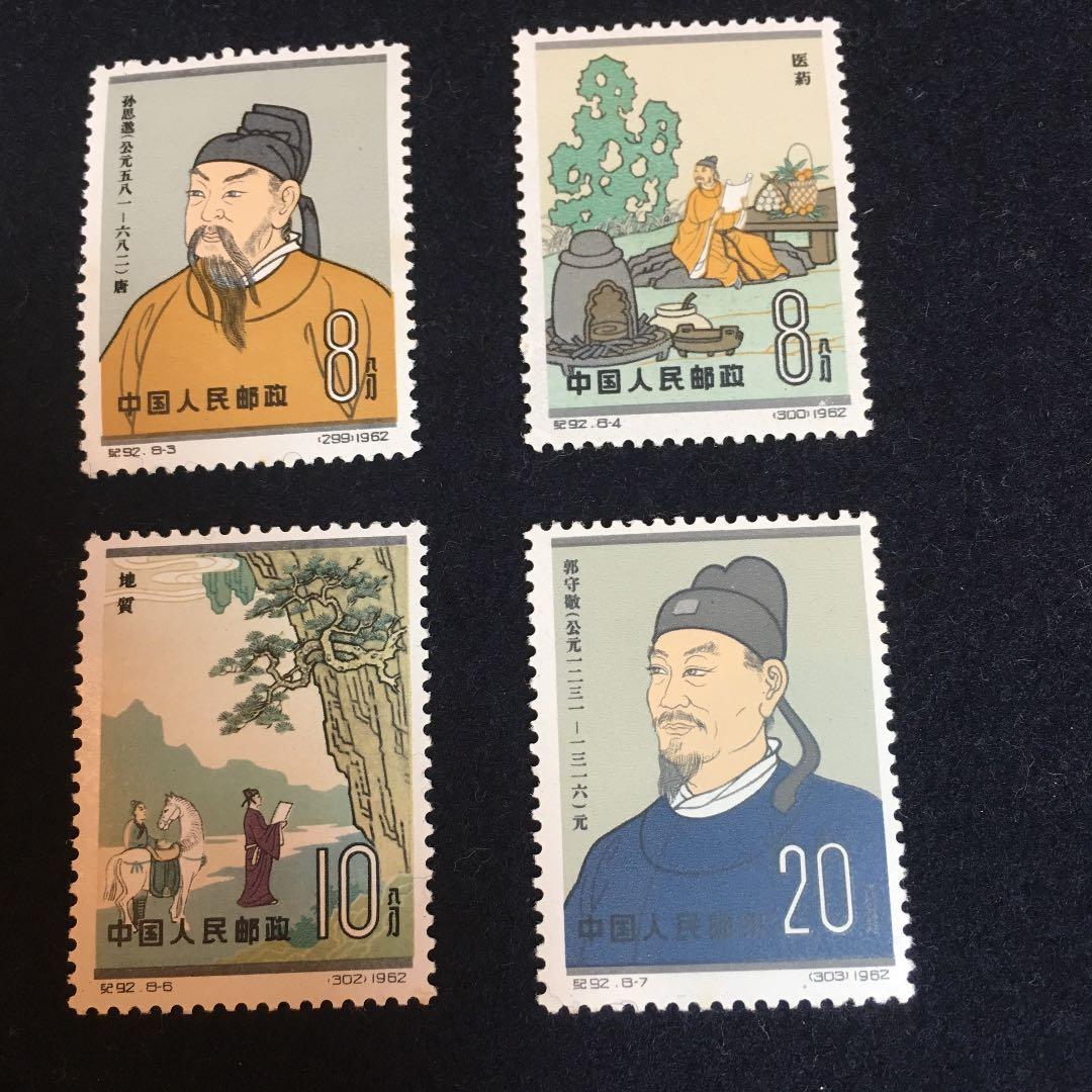 中国切手 紀92 8枚セット