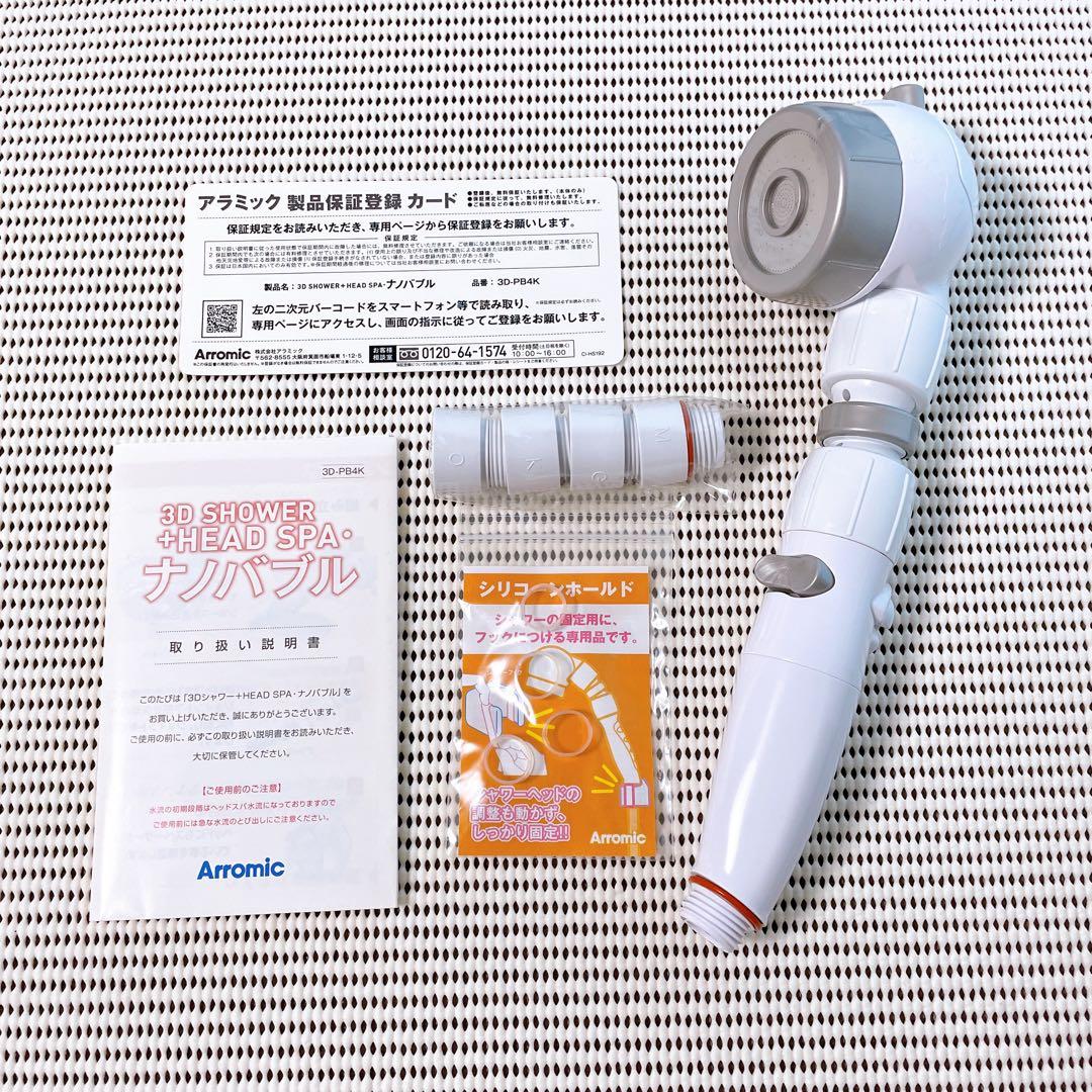【匿名発送】アラミック3Dシャワーヘッドスパナノバブル（シャワーヘッド）