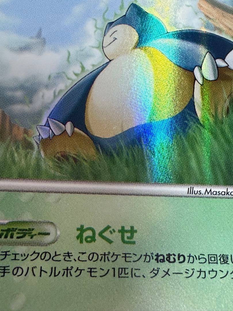 ポケモンカード カビゴン デルタ種 アンリミ