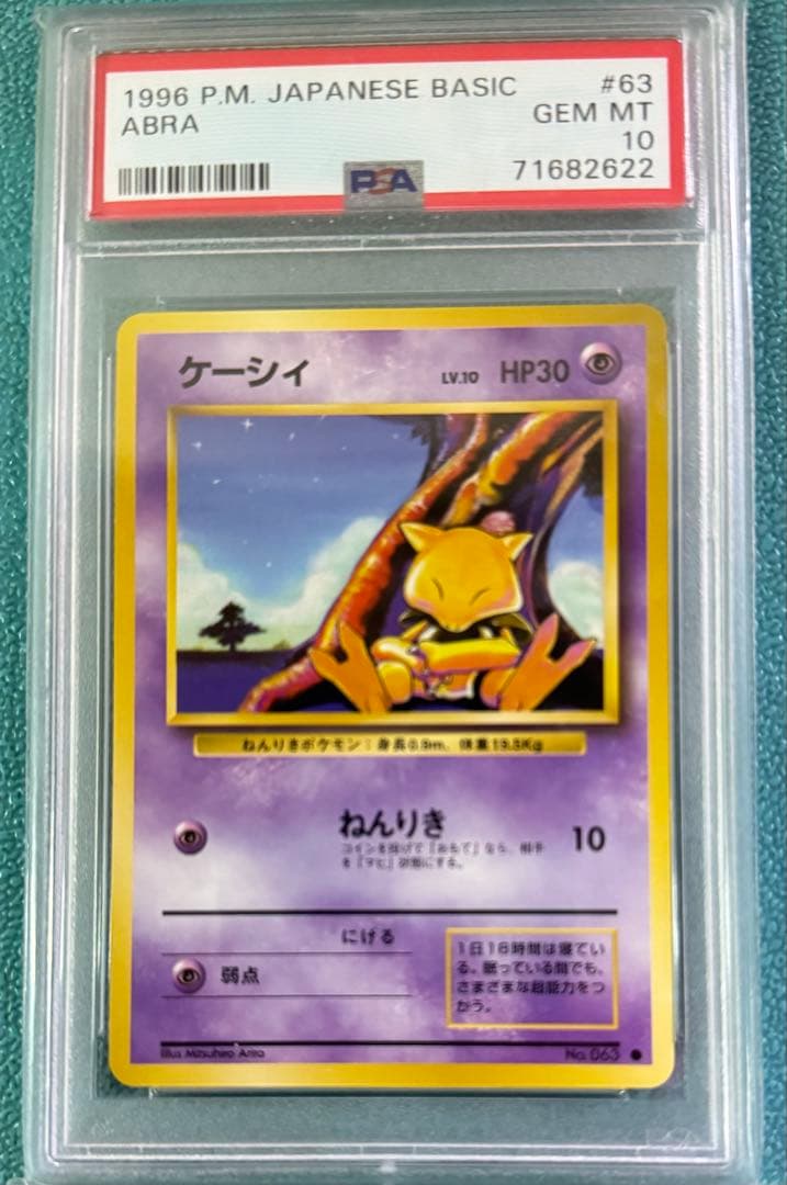 ケーシィ マークありpsa10