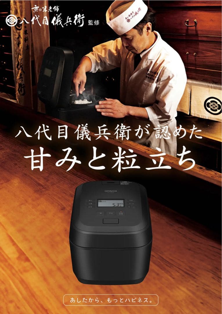 日立 炊飯器 RZ-V100JM ふっくら御膳