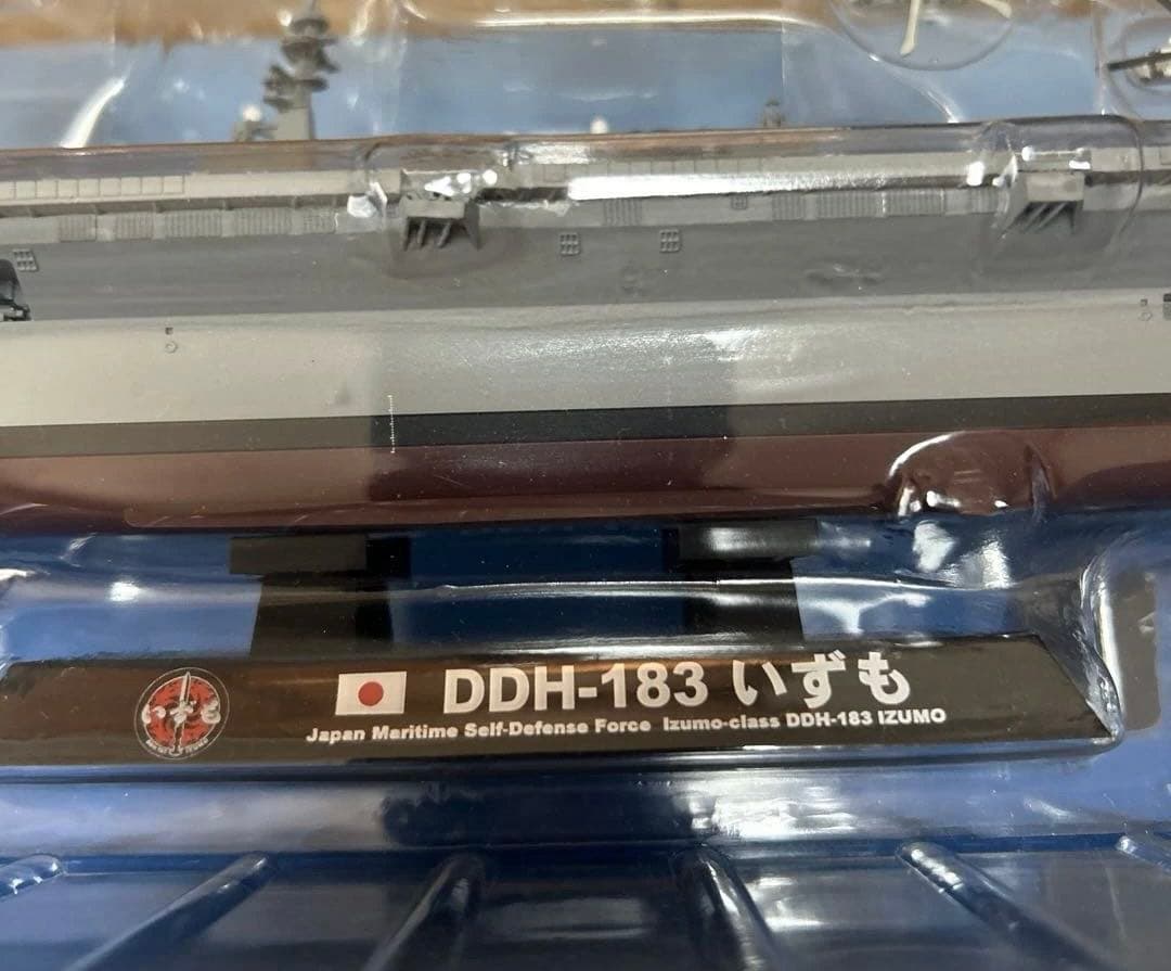 ピットロード製 海上自衛隊 ヘリコプター搭載護衛艦 DDH-183 いずも
