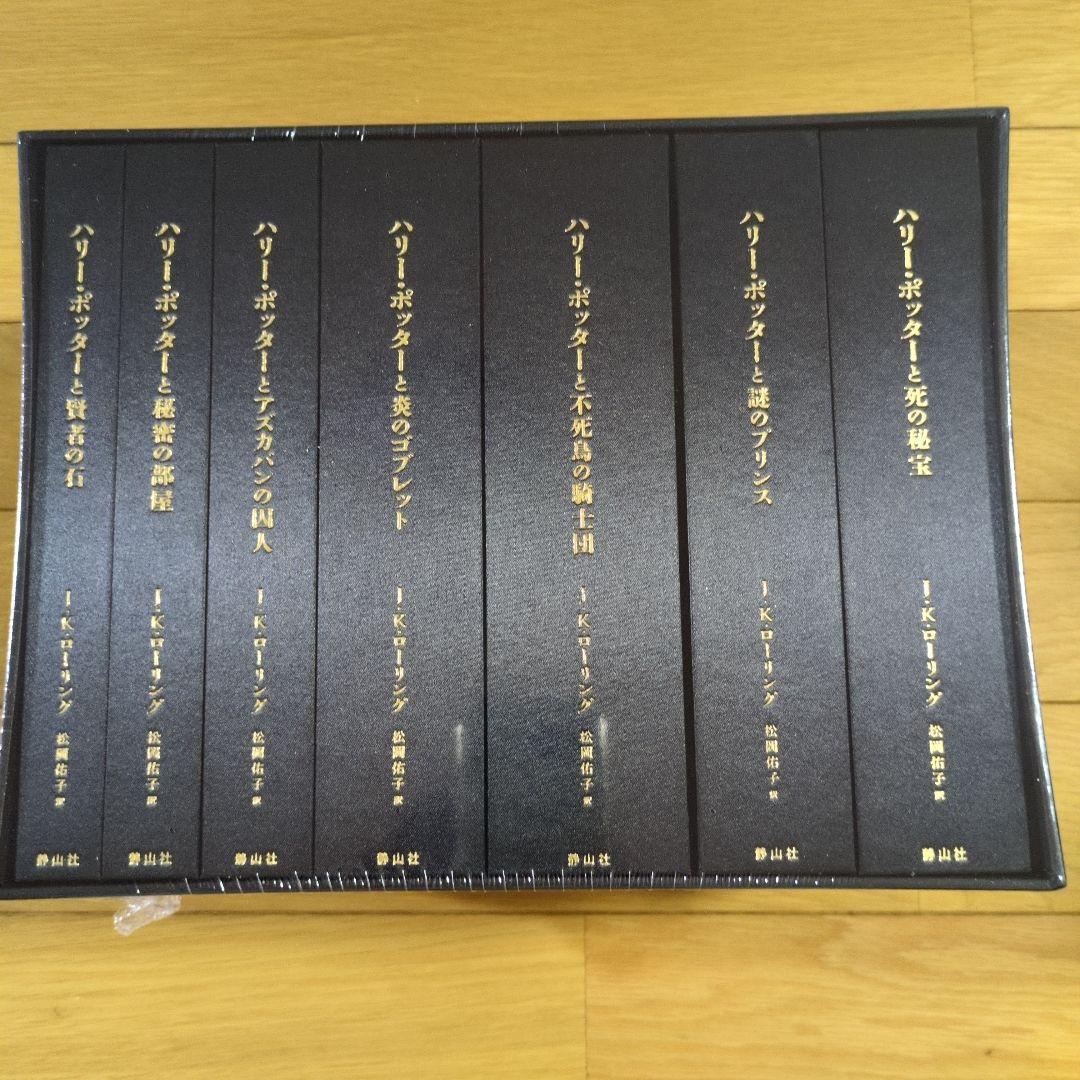 ハリー・ポッター全7巻〈25周年記念特装版〉