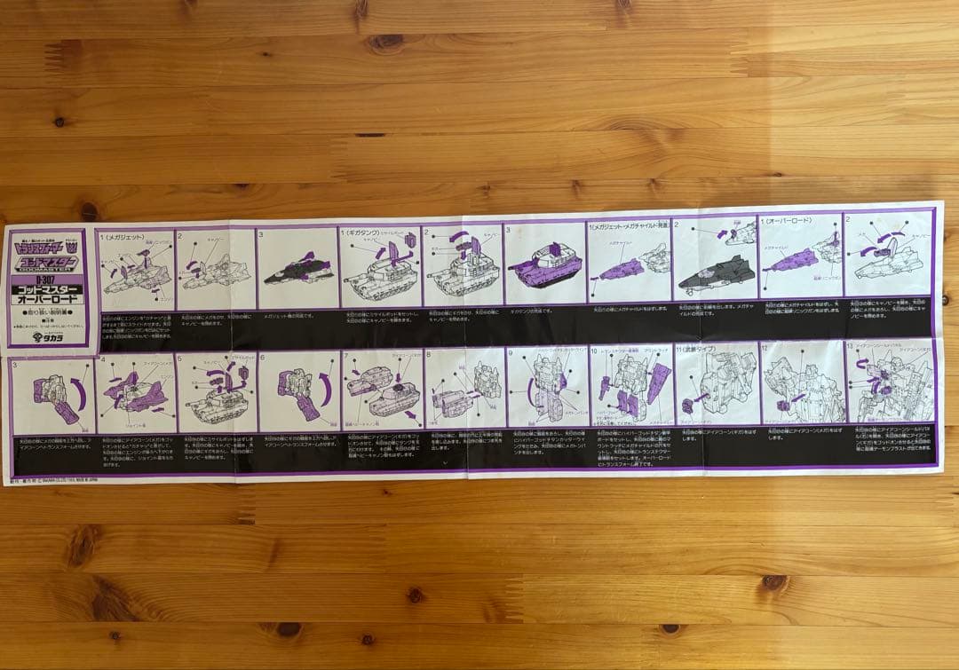 当時物　トランスフォーマー　D-307 ゴッドマスター　破壊大使　オーバーロード