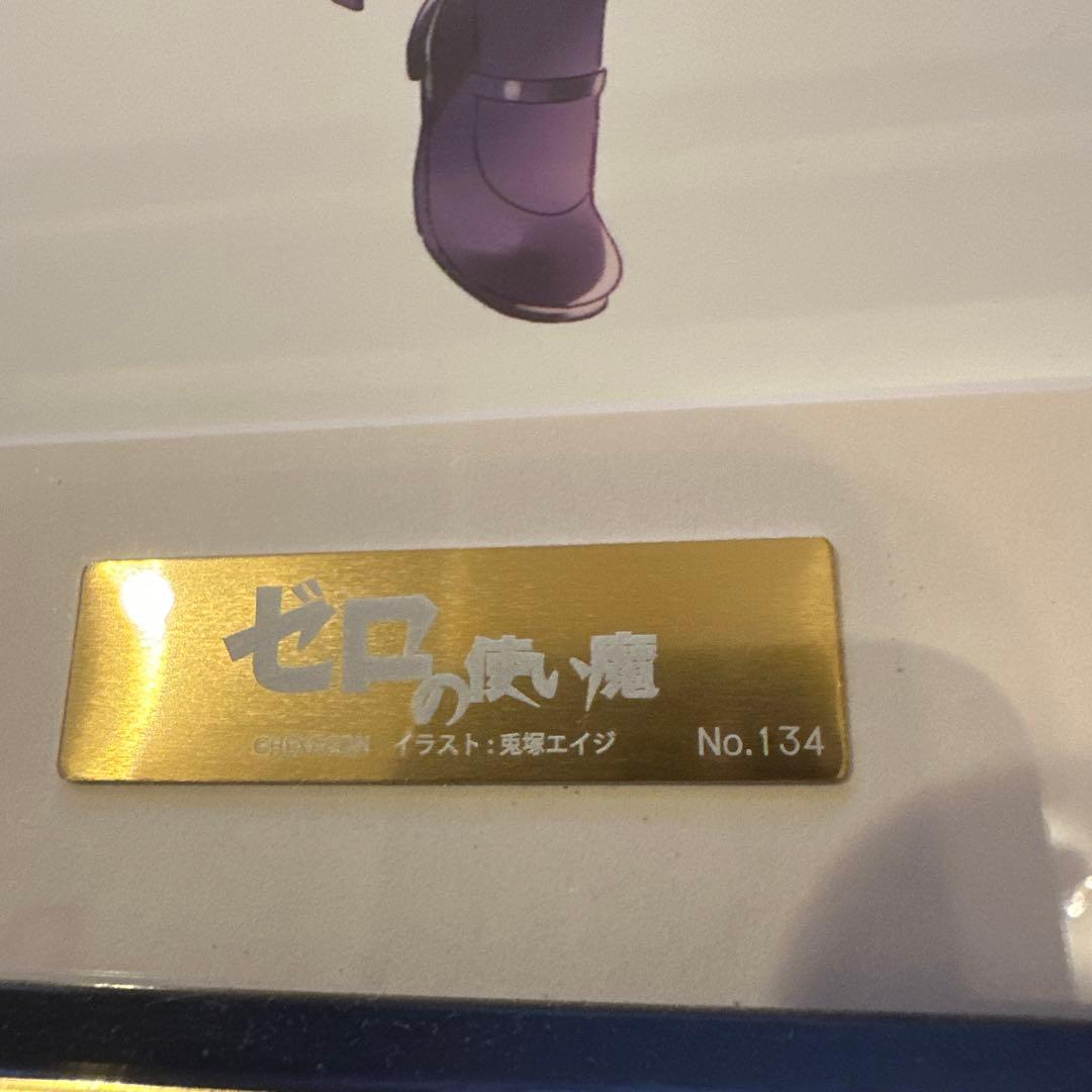 ゼロの使い魔　シリアルナンバー入りキャラアートグラフ