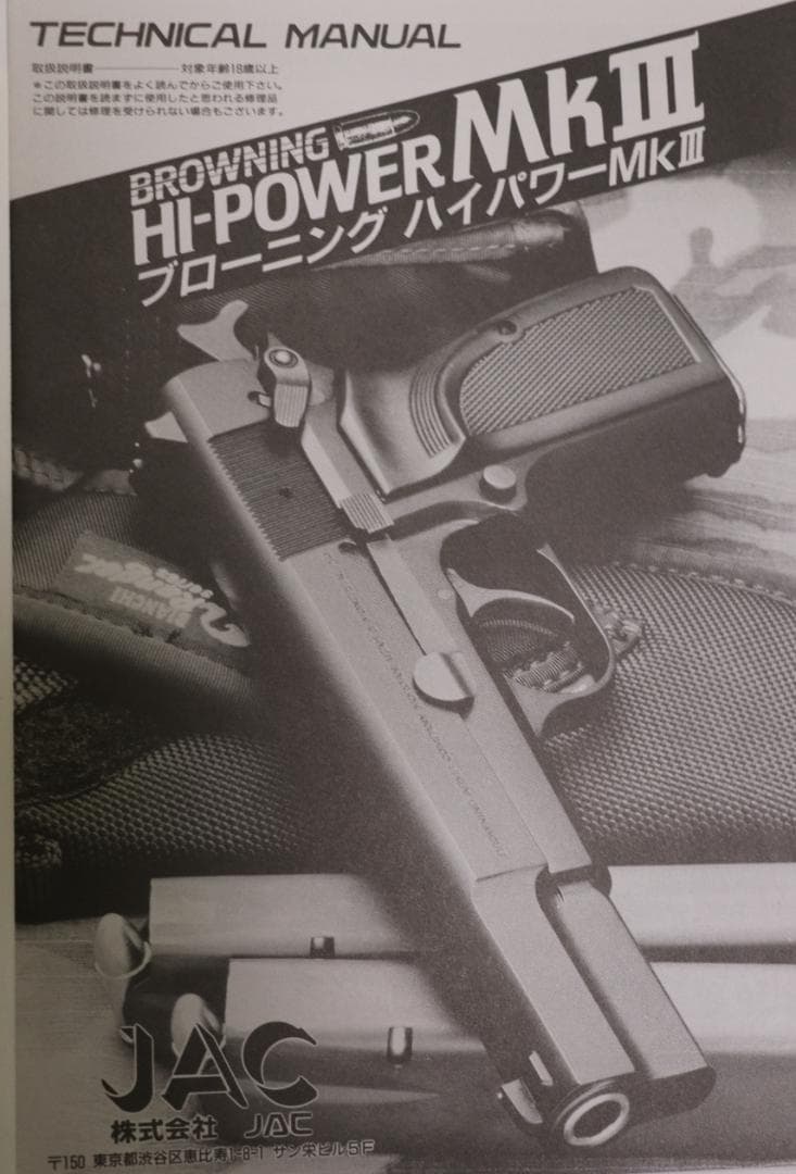 JAC製ABS樹脂ガスガン 　ブローニングＨＰハーフーシルバー　ASGK合法品