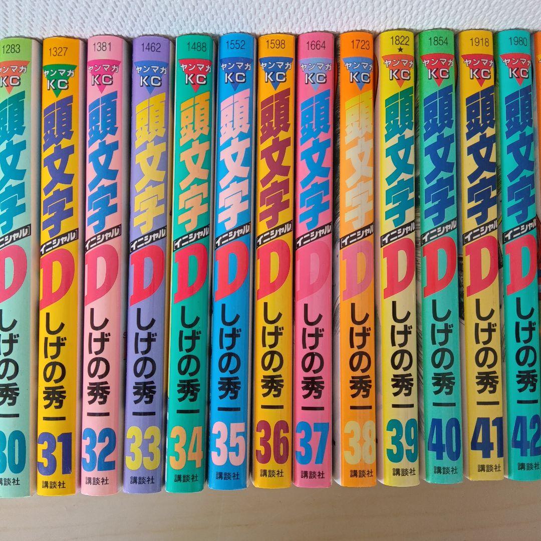 頭文字D イニシャルD 1〜48巻 全巻 しげの秀一