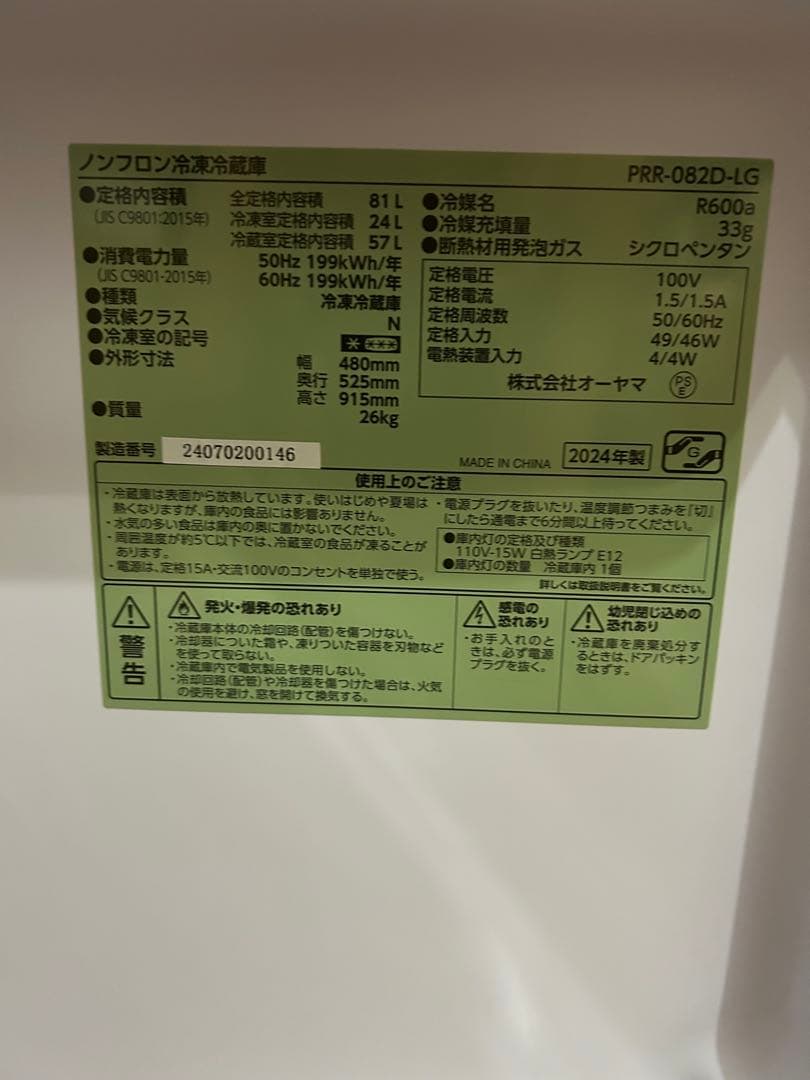 アイリスオーヤマ　ミントグリーン 冷蔵庫 2024年製