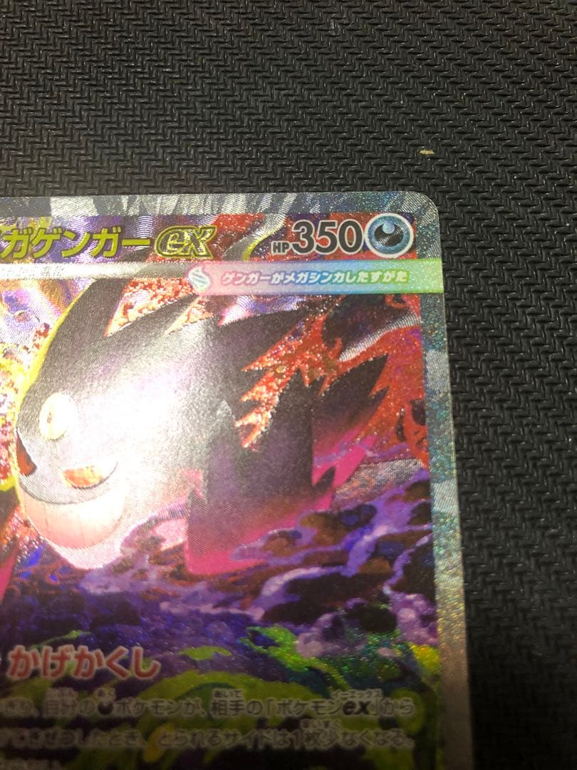 【極美品】メガゲンガーex SAR