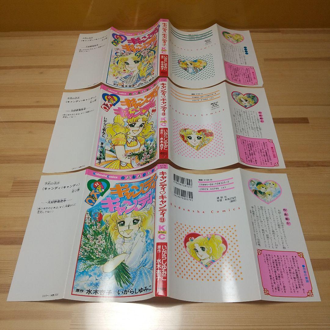 ブラックフライデー大幅割　キャンディキャンディ　全巻　新装丁ピンク統一　美品
