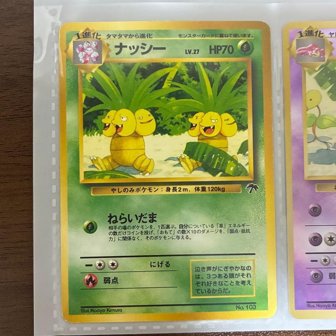 ポケモンカード　サザンアイランド　ヤドキング　ナッシー　カメール　旧裏